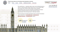 Desktop Screenshot of engschool.ru